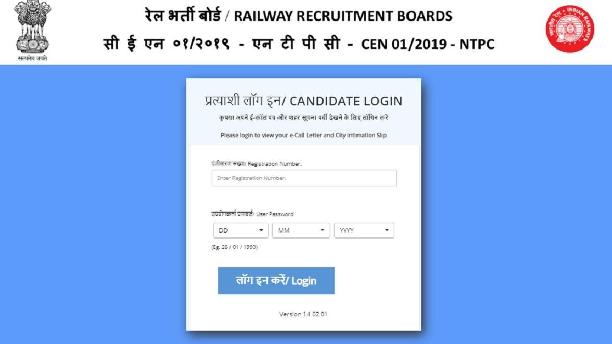 RRB NTPC Free Travel Pass: