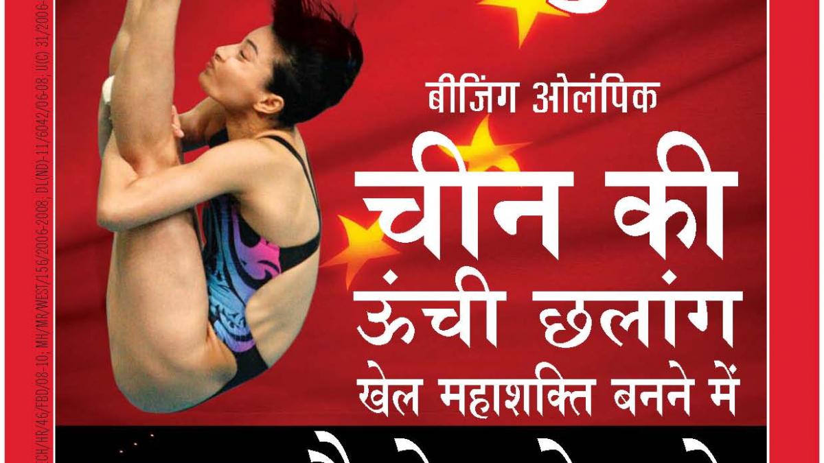 10 सितंबर, 2008 का आवरण