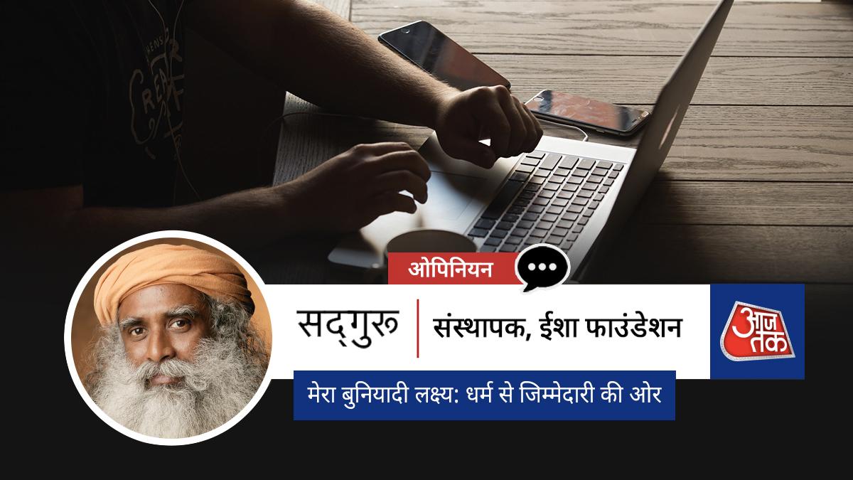 सद्गगुरु के विचार 