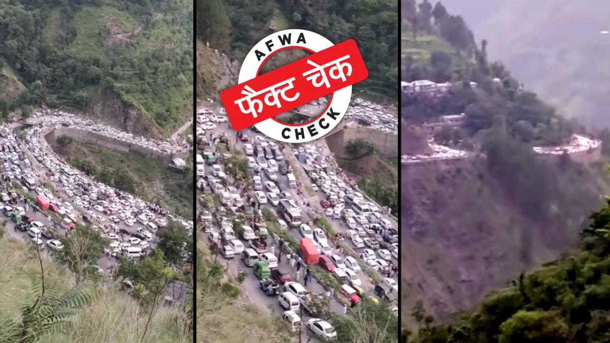 फैक्ट चेक