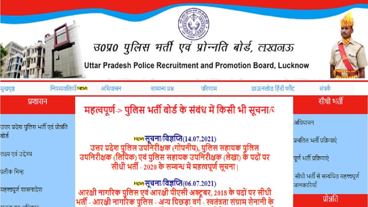 UPPBPB SI Recruitment 2021: