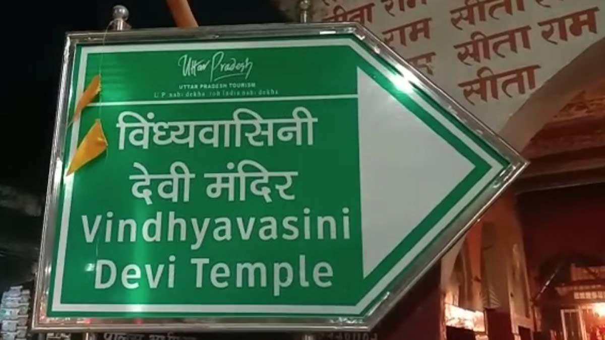 विंध्याचल मंदिर में आपस में भिड़े दो पंडा गुट