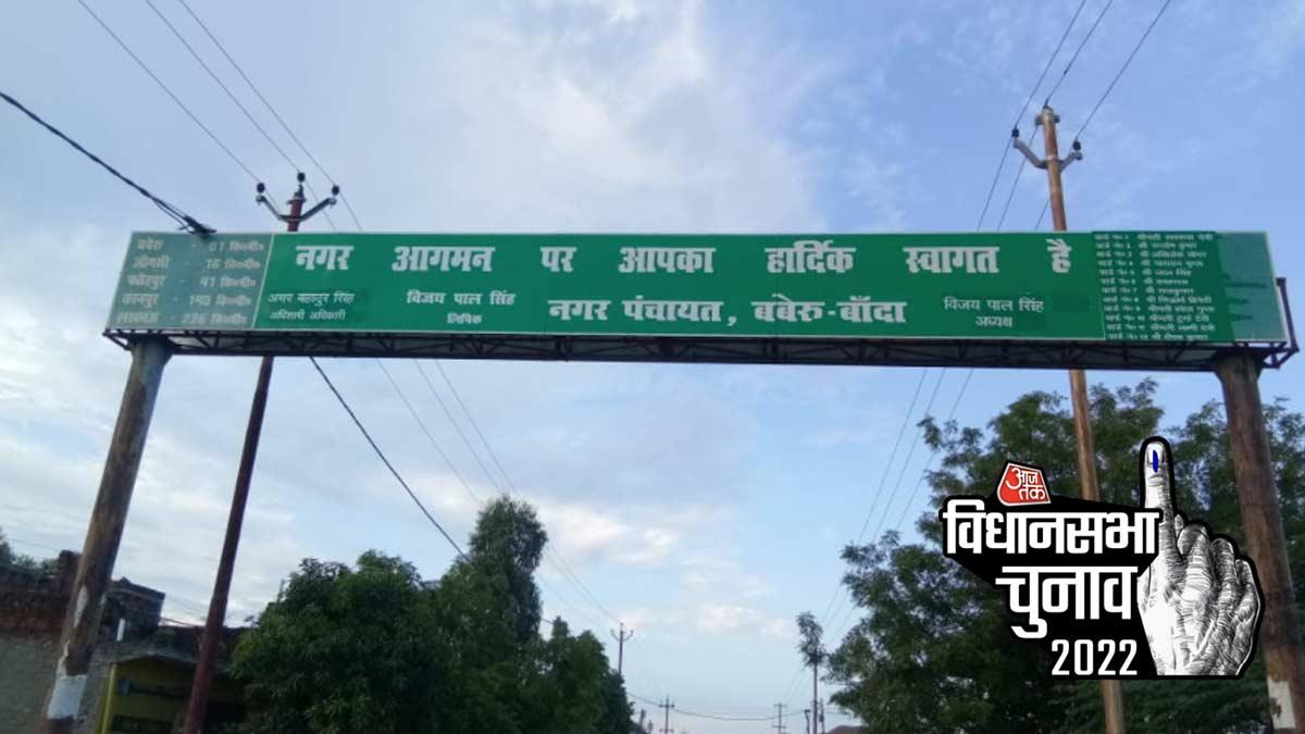 बबेरू विधानसभा सीट पर पिछड़ी और अनुसूचित जाति के मतदाताओं का दबदबा 