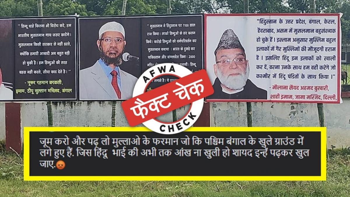 वायरल दावे की पड़ताल