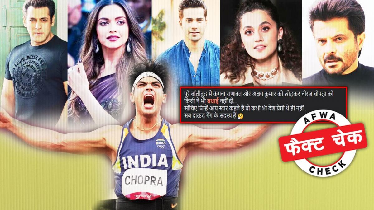 सोशल मीडिया में वायरल पोस्ट की क्या है सच्चाई