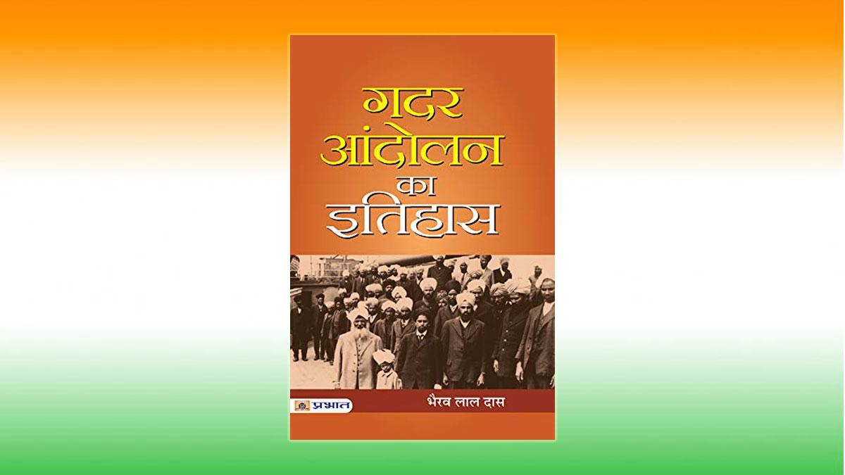गदर आंदोलन का इतिहास पुस्तक का आवरण चित्र
