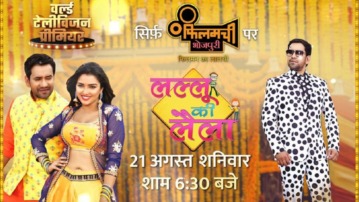 Lallu Ki Laila Bhojpuri Movie