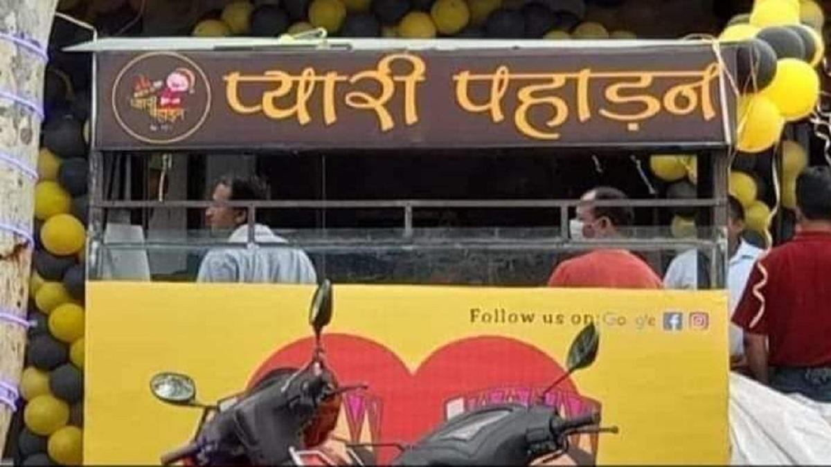 रेस्टोरेंट के नाम पर विवाद हो गया था. (फोटो- सोशल मीडिया)