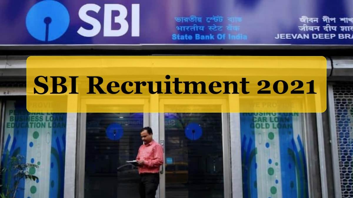 SBI Recruitment 2021: स्टेट बैंक ऑफ इंडिया भर्ती