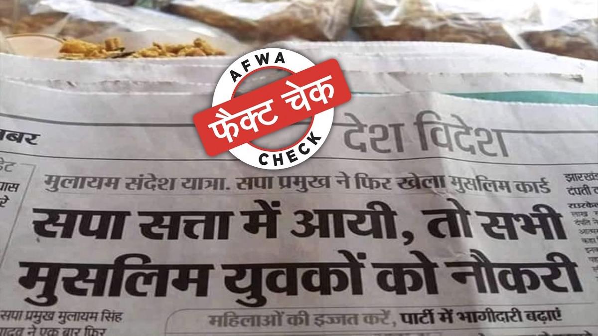 वायरल हो रही अखबार की कटिंग