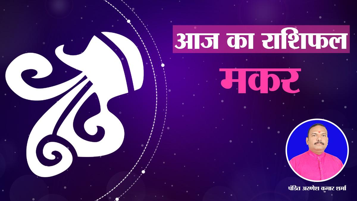 Makar Rashifal 24 September 2021