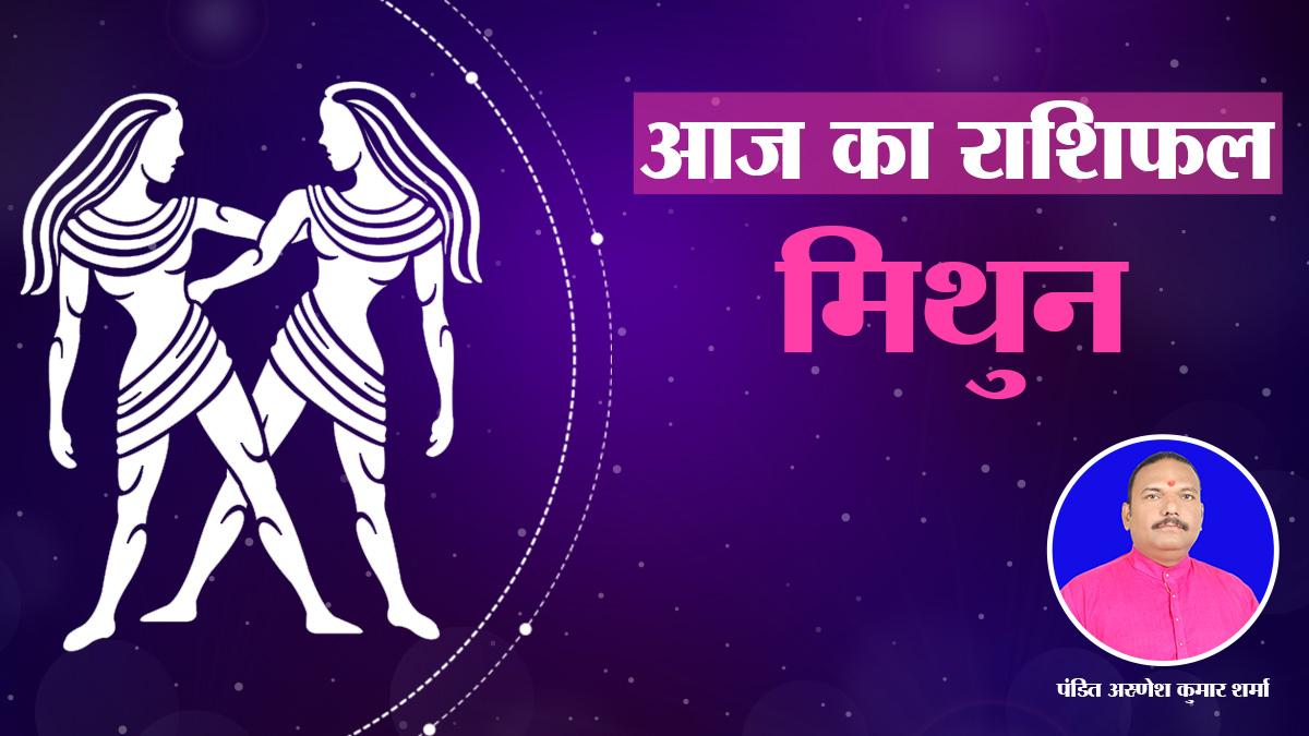 Mithun Rashifal 27 September 2021