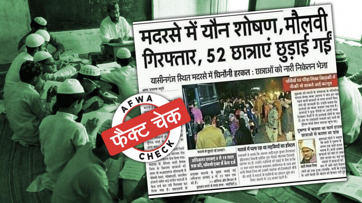 फैक्ट चेक