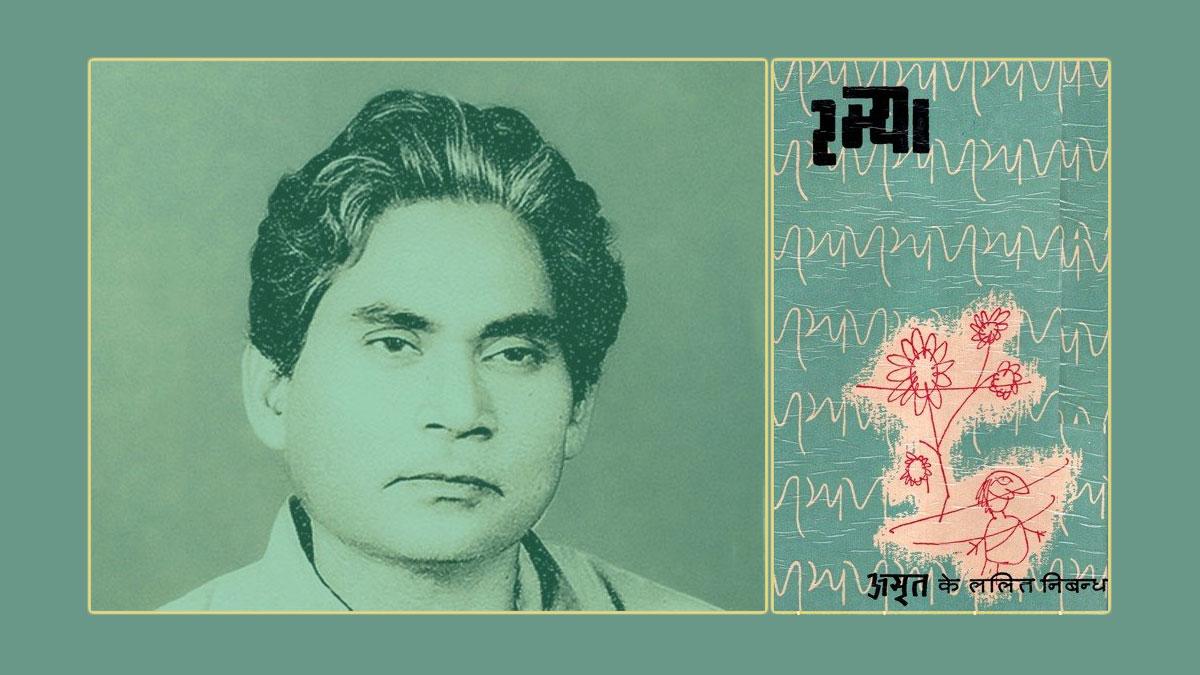 अमृत राय और रम्या का आवरण चित्र