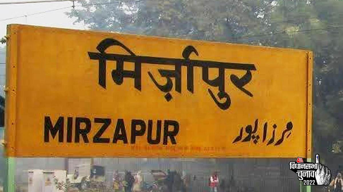 Uttar Pradesh Assembly Election 2022( Mirzapur Assembly Seat).