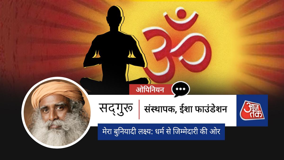 सद्गुरु  