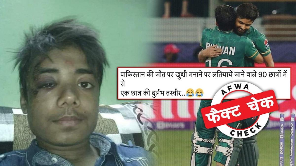 फैक्ट चैक