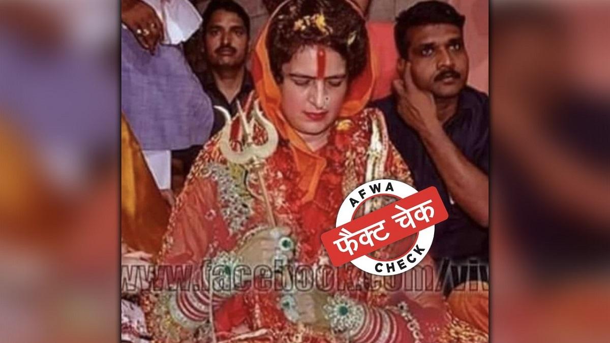 प्रियंका गांधी की ये तस्वीर है फर्जी