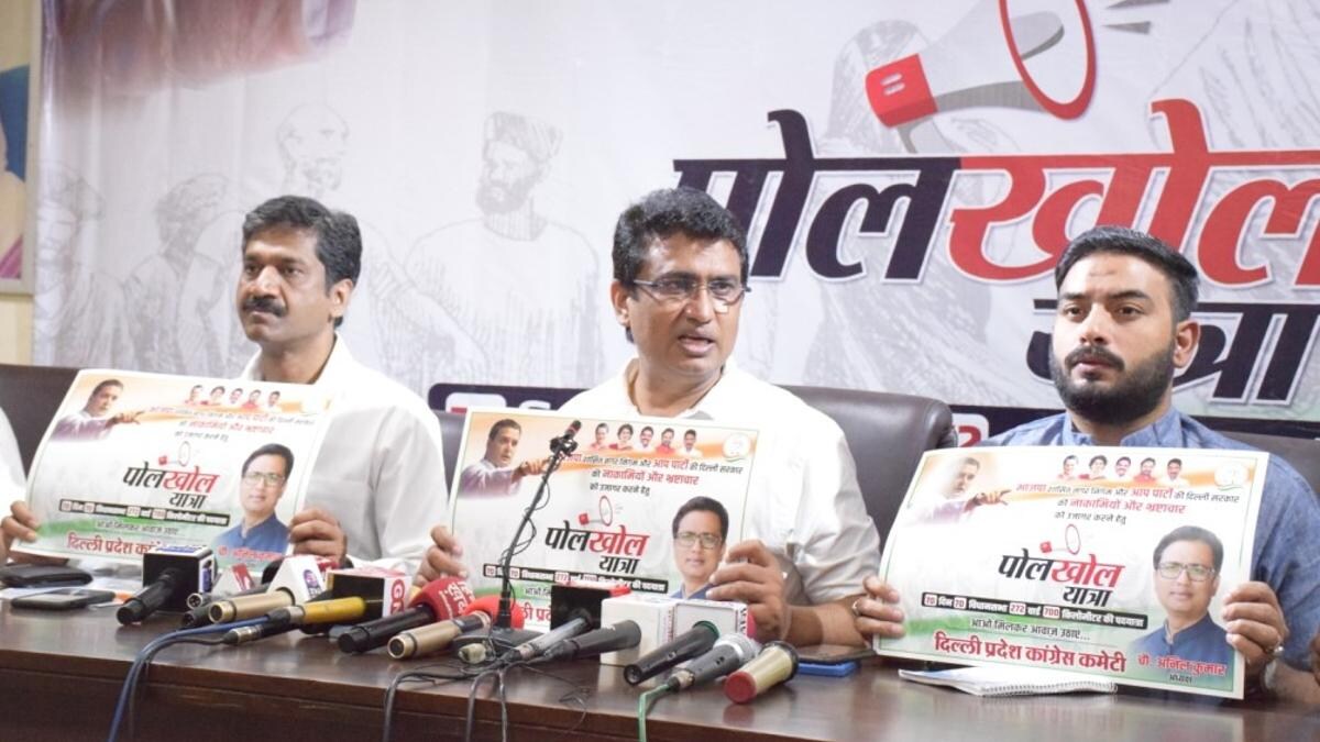 दिल्लीः 70 दिन, 70 विधानसभाओं और 700 KM, 25 अक्टूबर से निकलेगी कांग्रेस की 'पोल खोल यात्रा' - delhi congress 70 day pol khol yatra covering 70 assembly constituencies ntc - AajTak