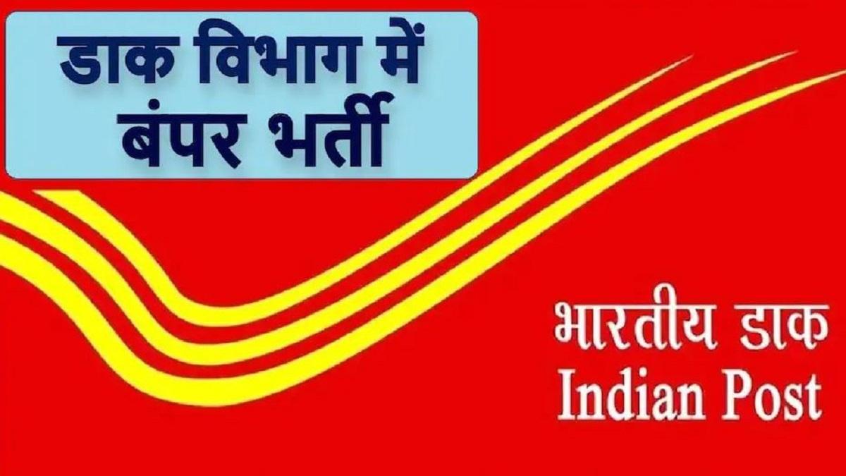 India Post Recruitment 2021