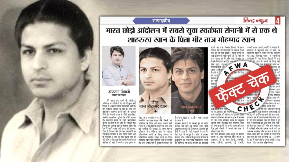 फैक्ट चेक