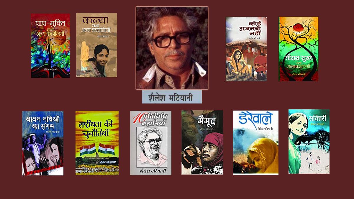 शैलेश मटियानी और उनकी चंद किताबें