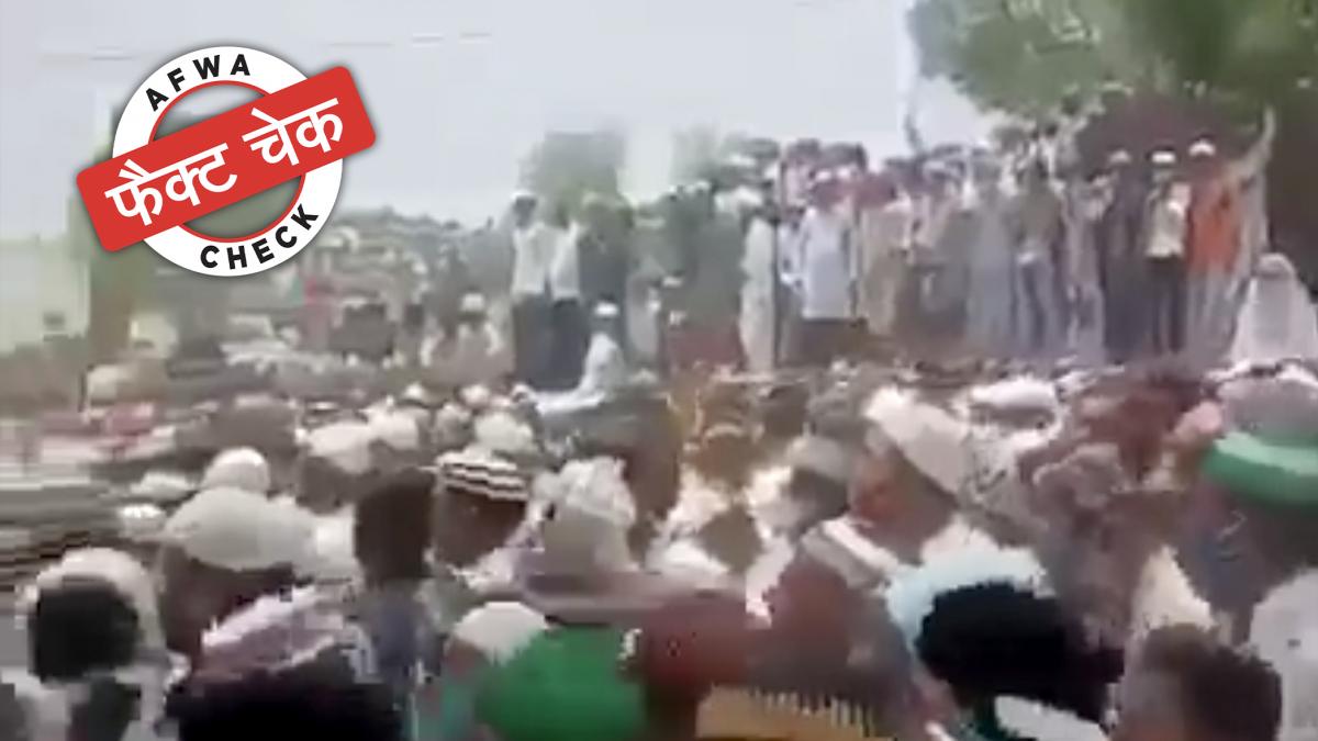 सोशल मीडिया पर झूठा वीडियो शेयर किया जा रहा है.