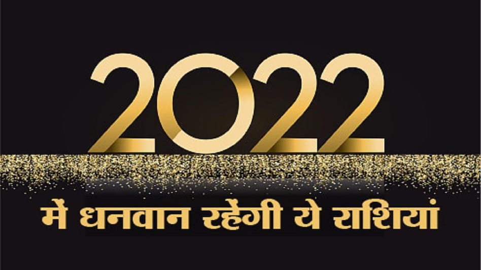 New Year 2022 Rashifal In Hindi  New Year 2022 Rashifal In Hindi
