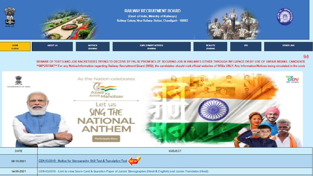 RRB NTPC Result 2021: