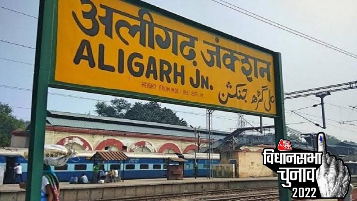 यूपी Assembly Election 2022 अलीगढ़ विधानसभा सीट