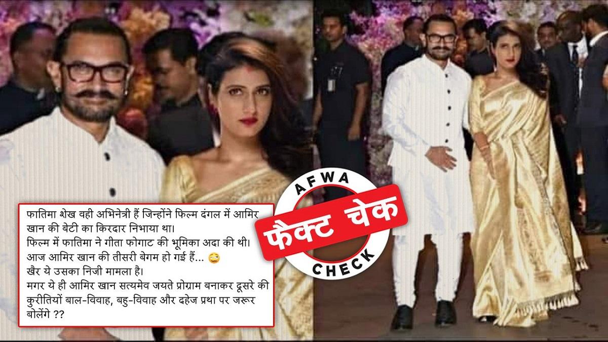 आमिर और फातिमा