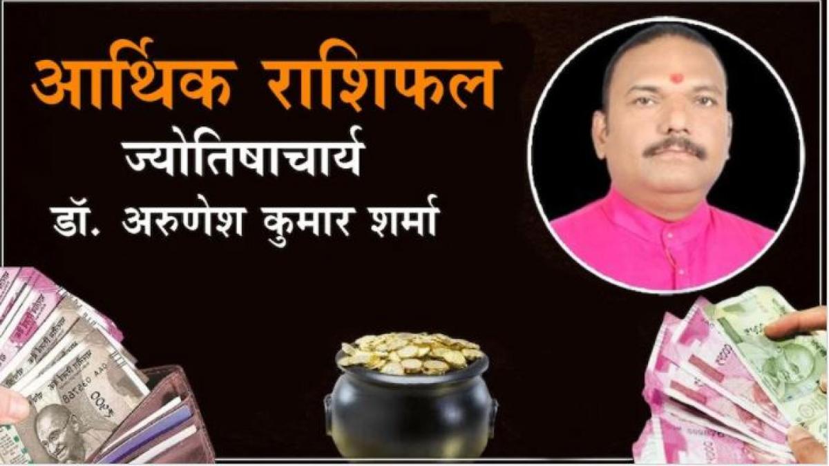 आर्थिक राशिफल 05 दिसंबर 2021