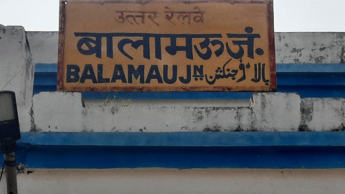 यूपी Assembly Election 2022 बालामऊ विधानसभा सीट