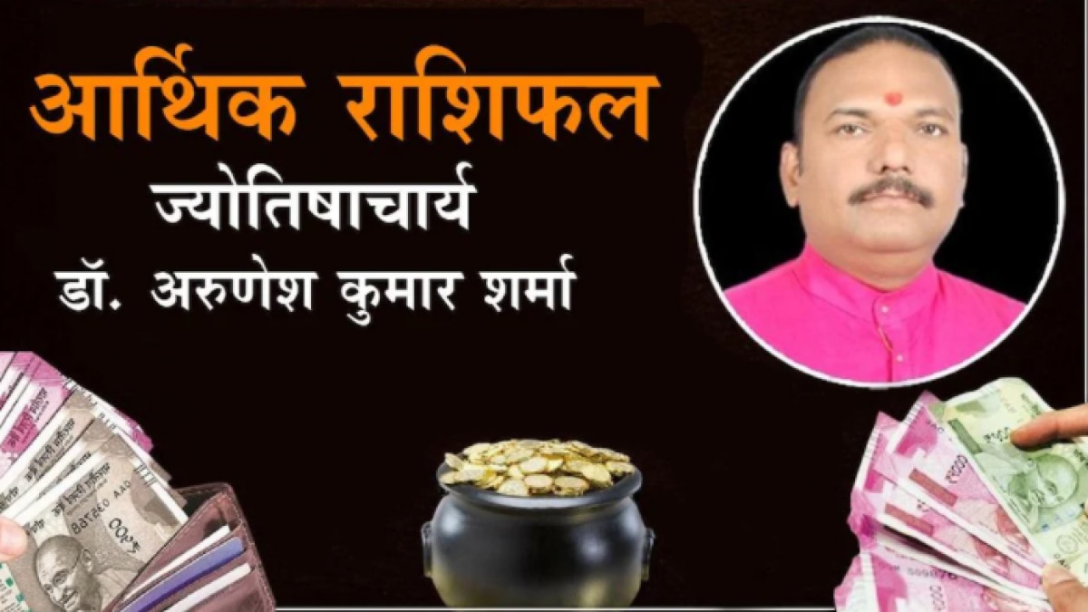 आर्थिक राशिफल 4 दिसंबर 2021 (arthik rashifal today)