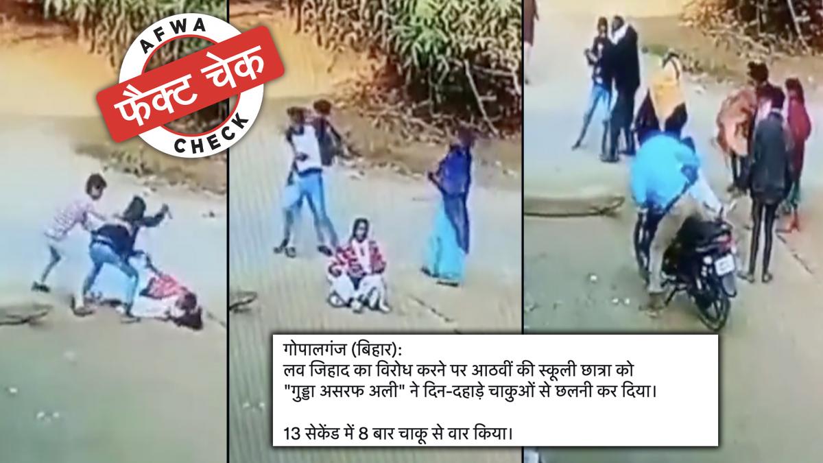 लड़की पर 13 सेकेंड में 8 बार चाकू से किया वार, वीडियो सांप्रदायिक रंग देकर हुआ वायरल