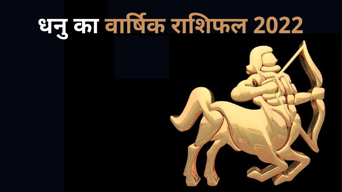 Dhanu Rashifal 2022
