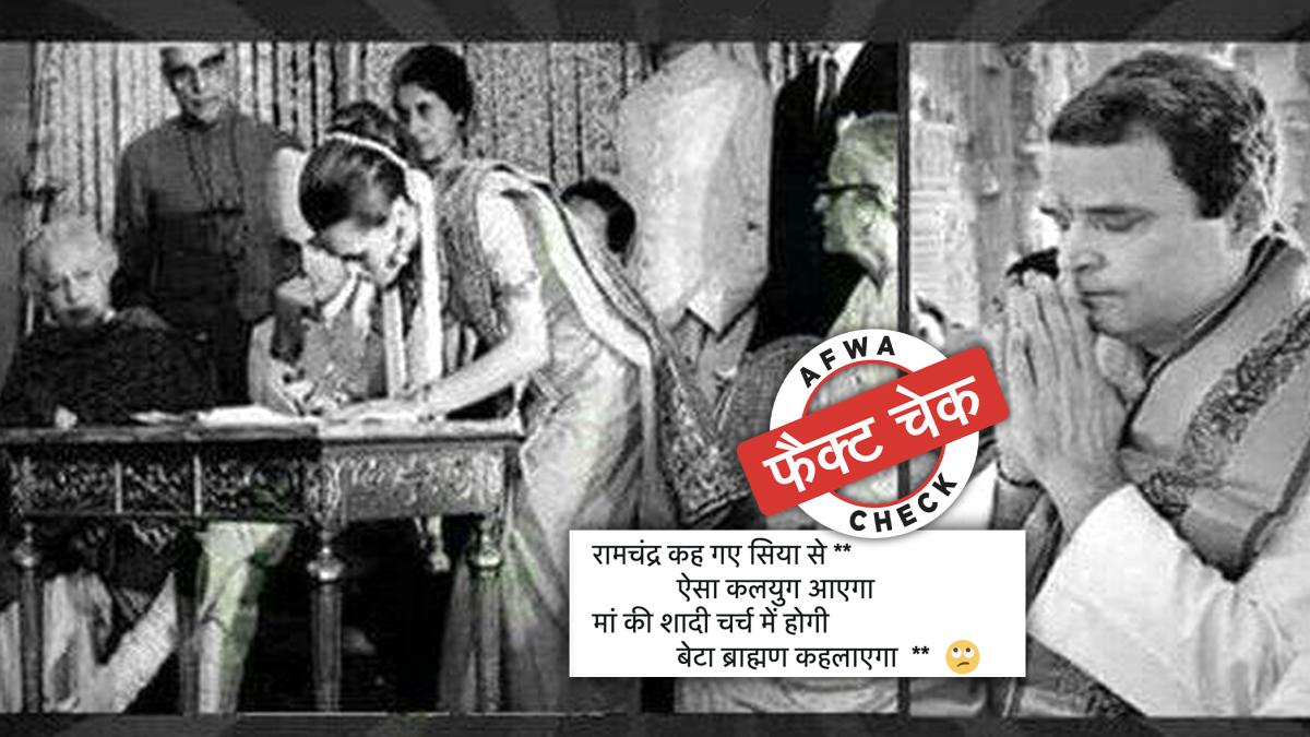 किसी चर्च में नहीं, इंदिरा गांधी के घर पर हिंदू रीति-रिवाज से हुई थी सोनिया गांधी की शादी