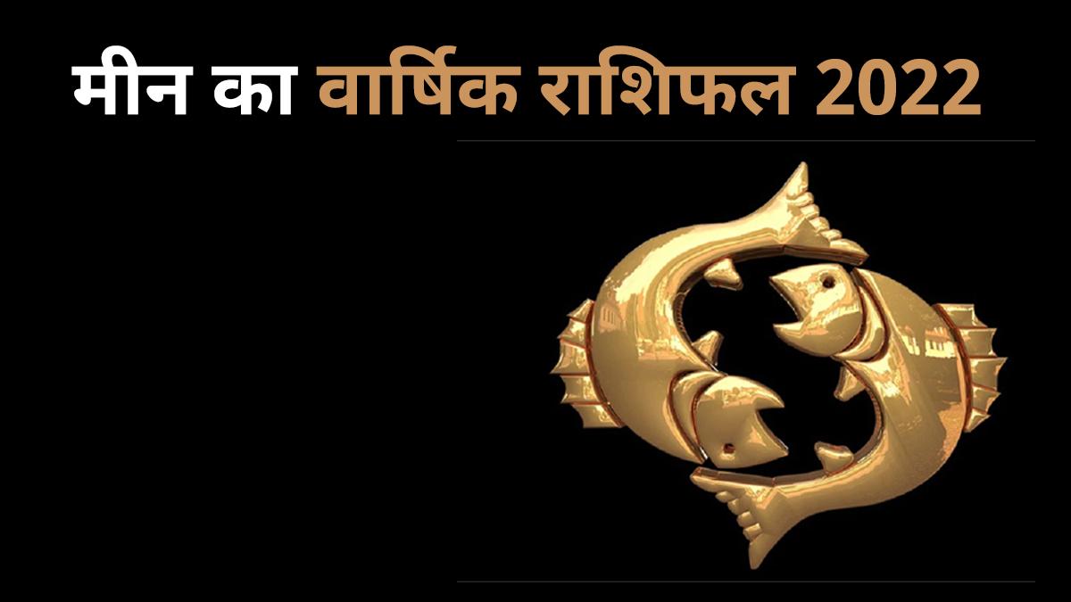 Meen Rashifal 2022