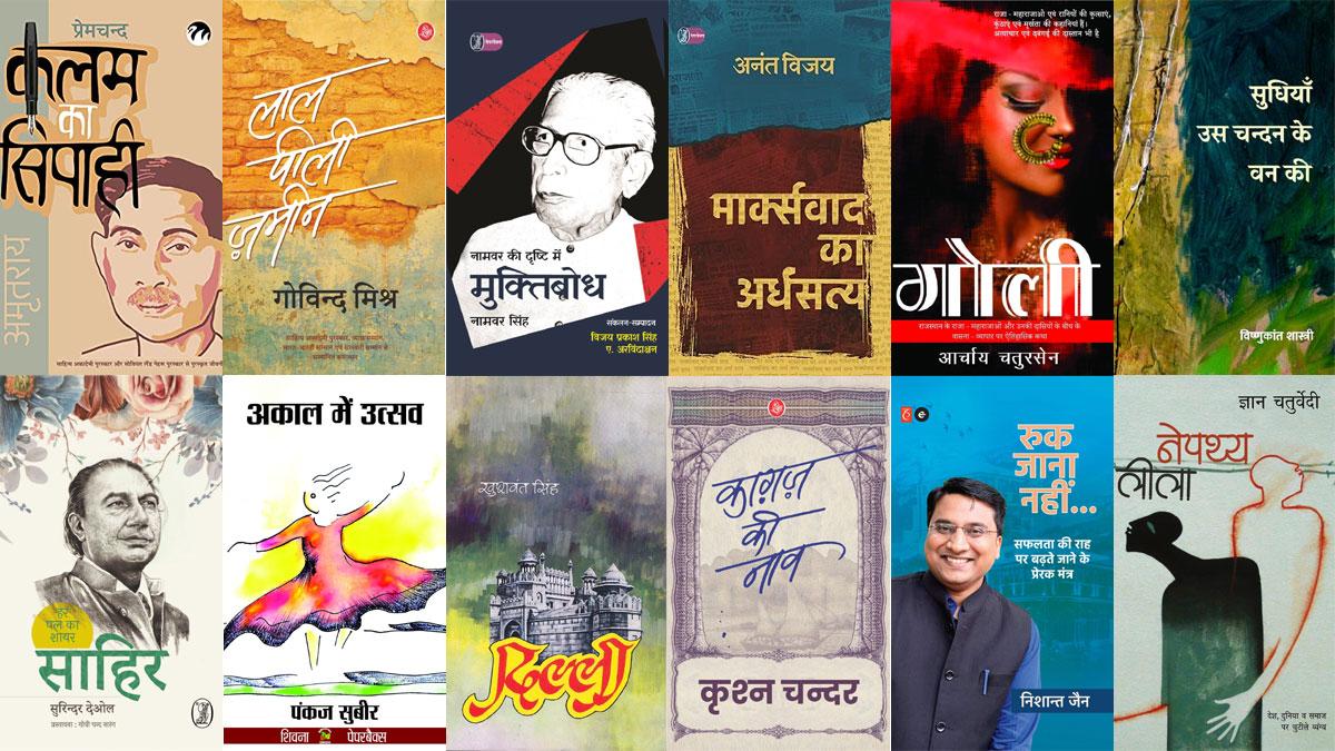 साल 2021 में फिर से छपी इन किताबों से समृद्ध हुआ साहित्य जगत