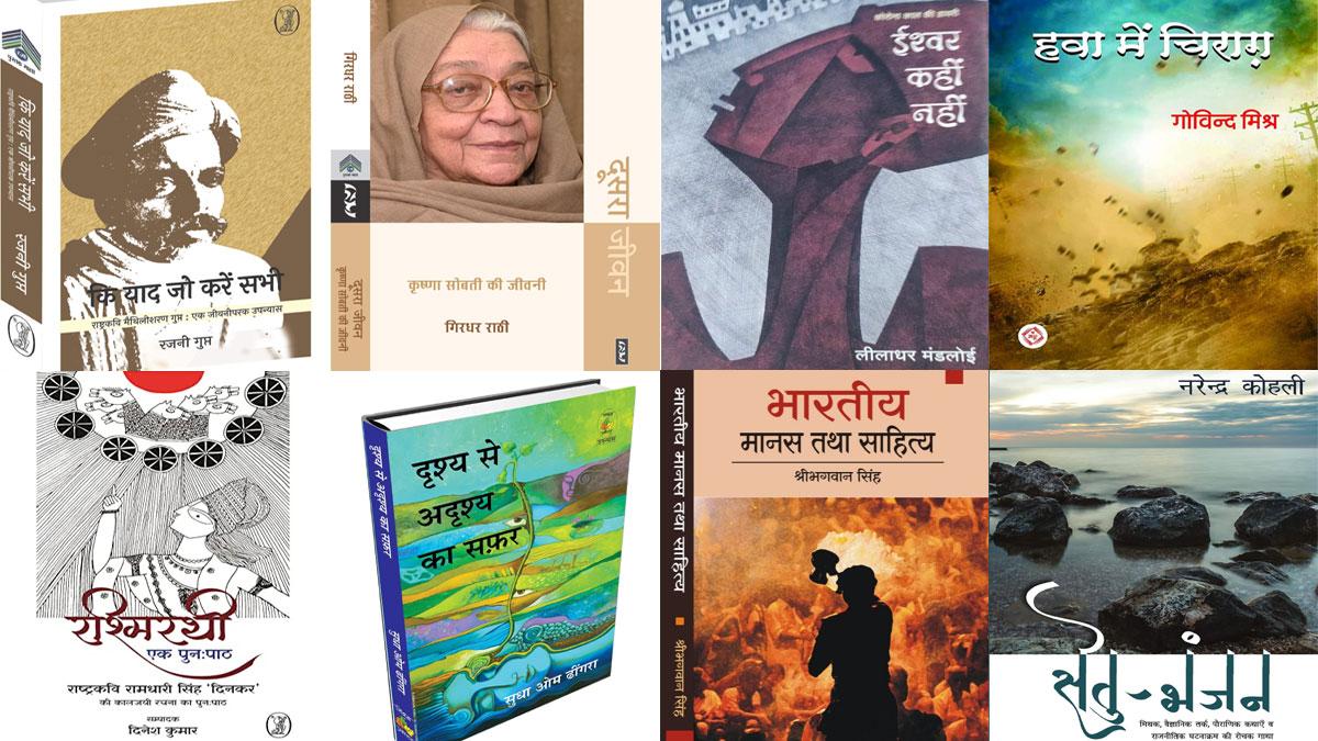 साहित्य 2021: कथा-कथेतर