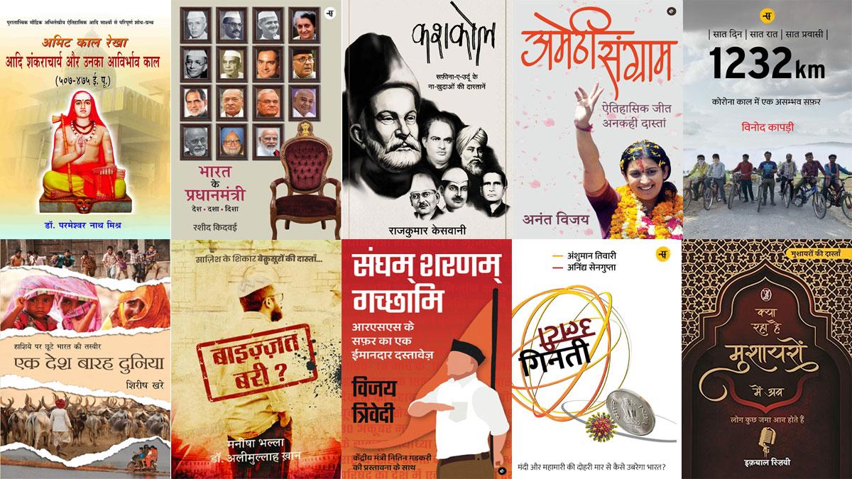 जिन पुस्तकों ने साहित्य तक पर कथेतर टॉप 10 में जगह बनाई