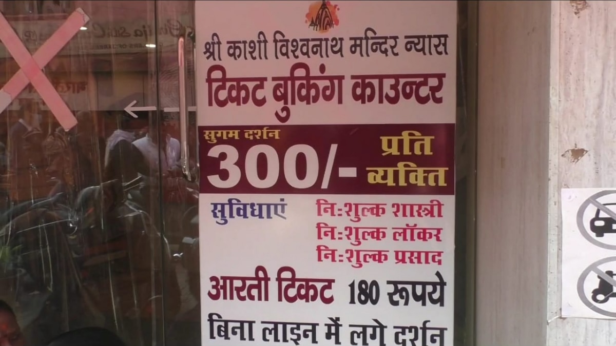 सुगम दर्शन को लेकर लगा पोस्टर