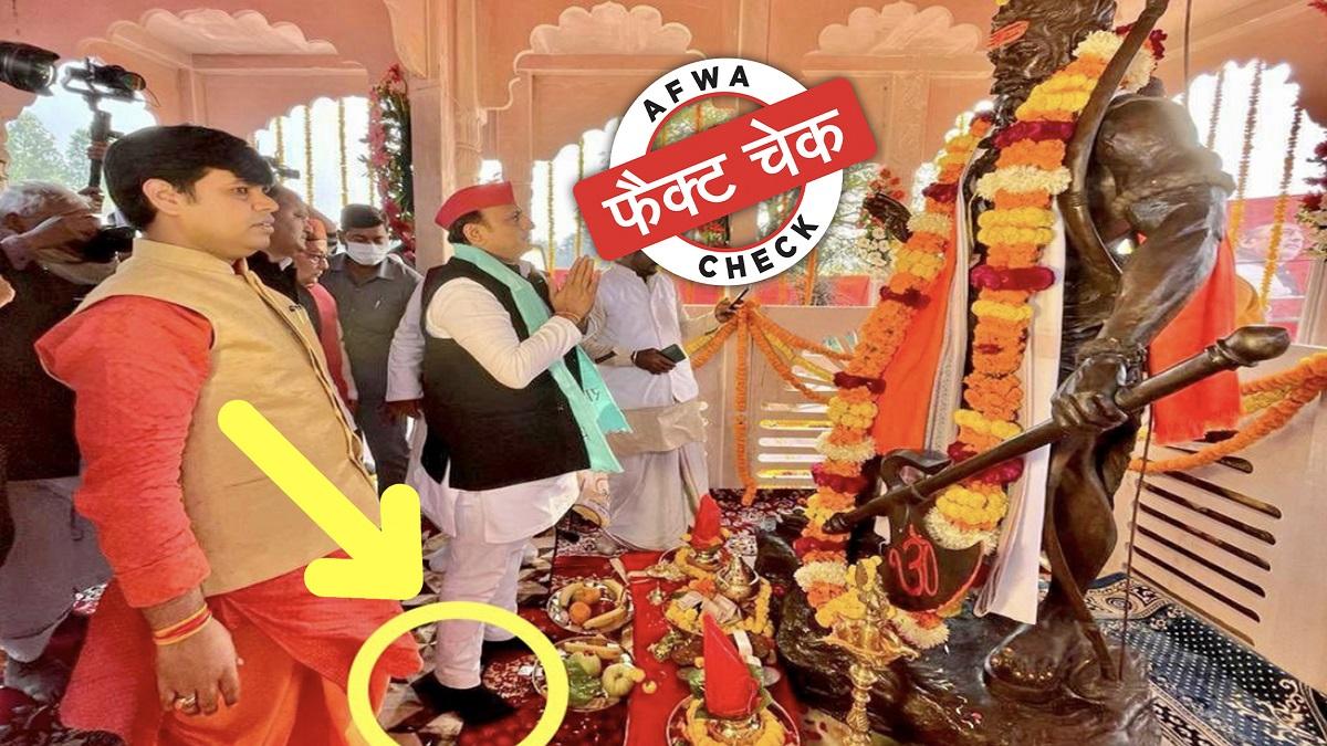 अखिलेश यादव की वायरल वह तस्वीर, जिसको लेकर किया जा रहा भ्रामक दावा.