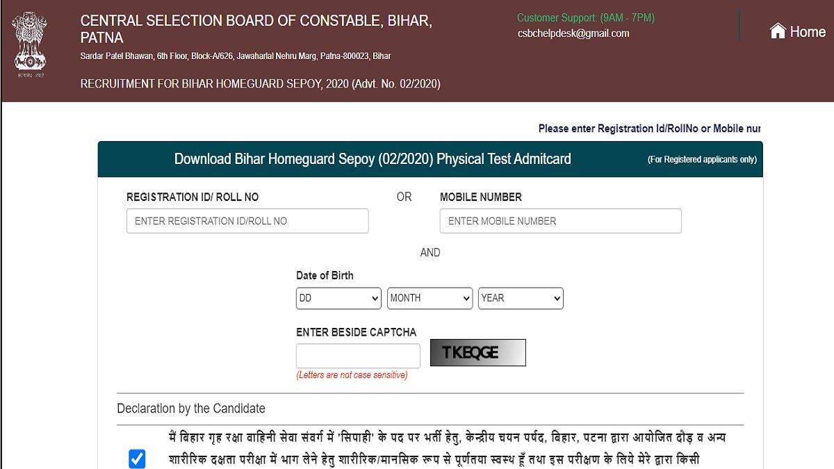 bihar police home guard pet 2022