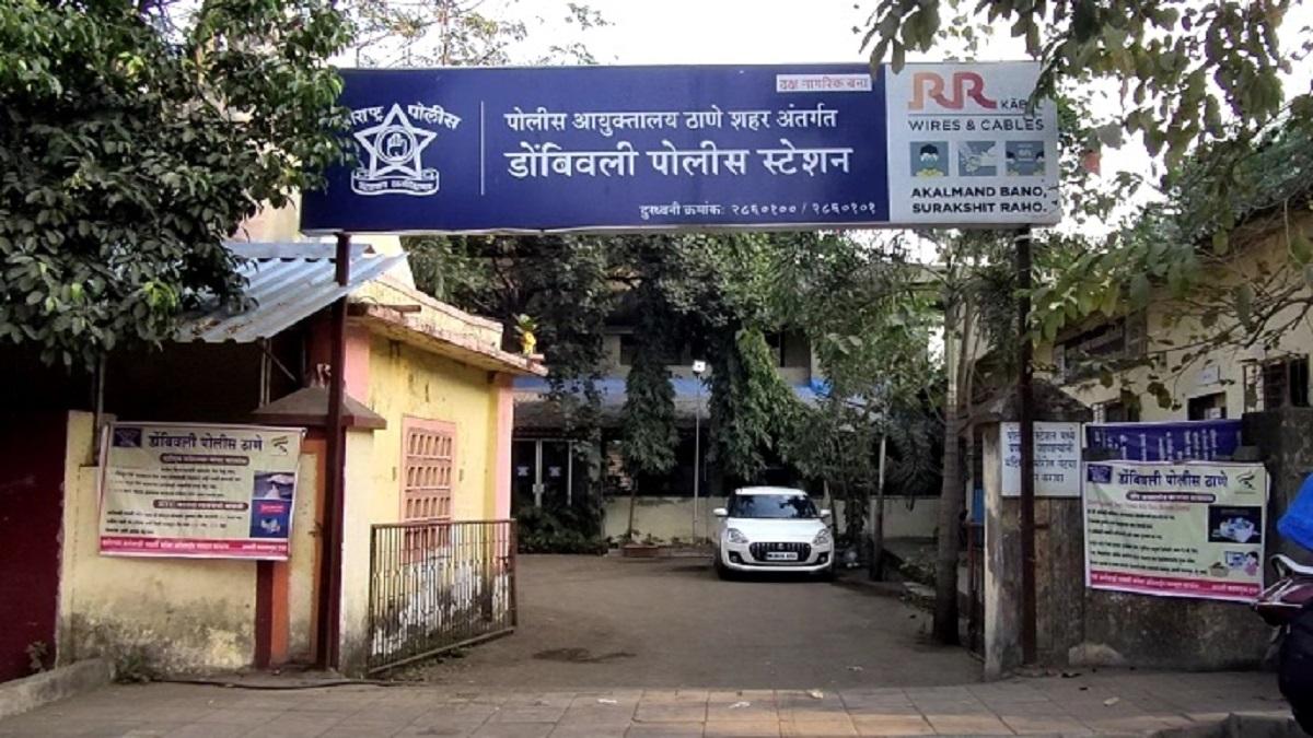 डोंबिवली के रामनगर थाने में दर्ज कराया मामला.   (Photo: Aajtak)