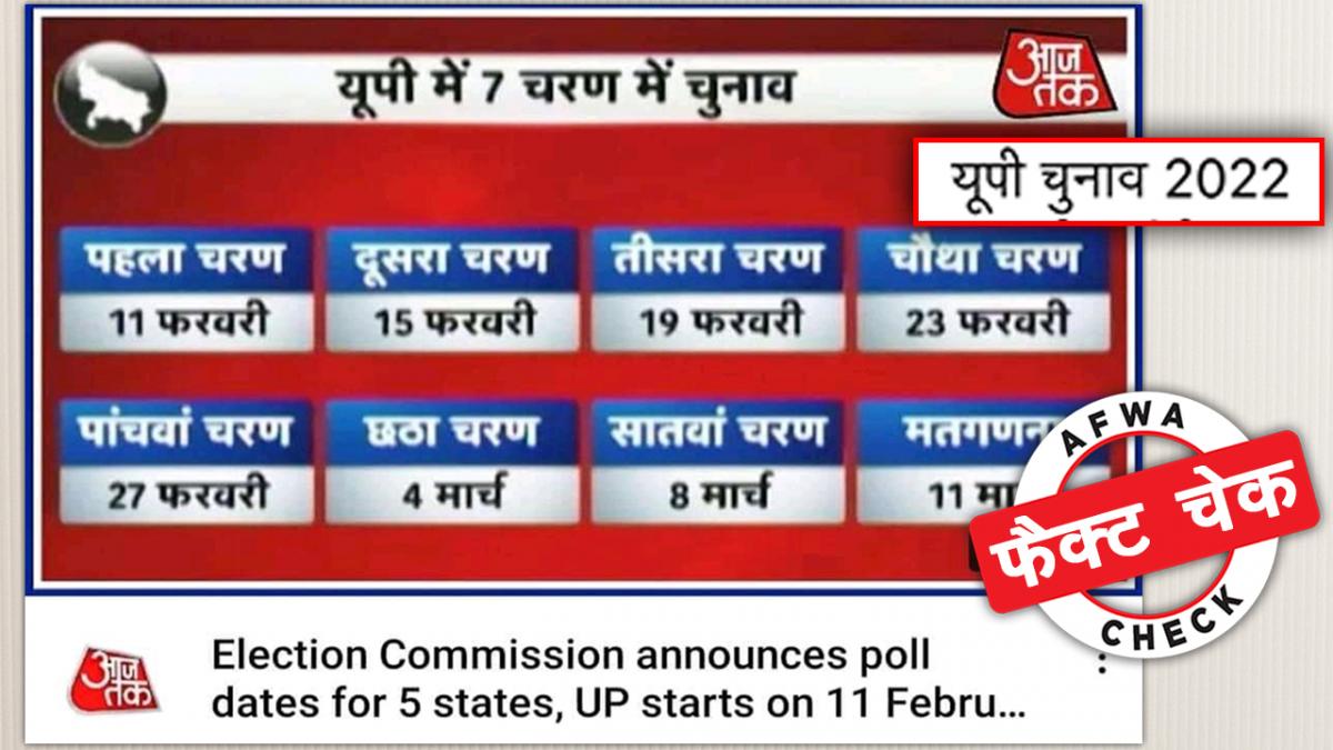 सोशल मीडिया पर कुछ लोग कह रहे हैं कि आगामी यूपी चुनाव की तारीखों का ऐलान हो गया है.