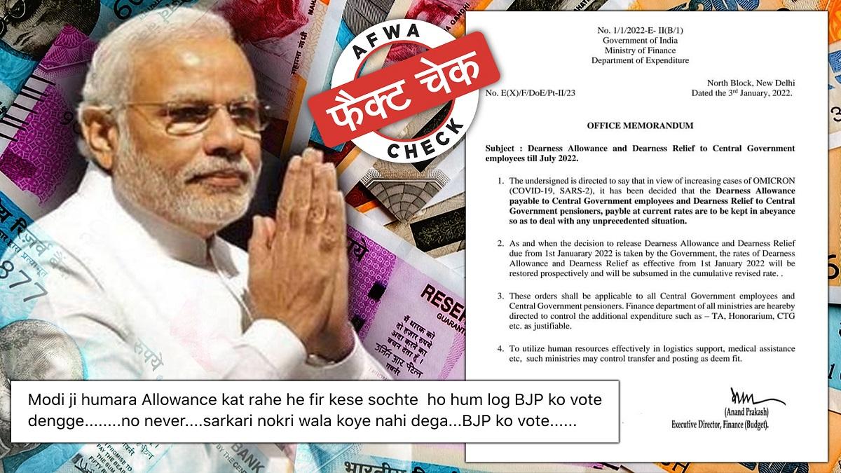 वायरल फर्जी नोटिस को लेकर किया जा रहा है भ्रामक दावा.