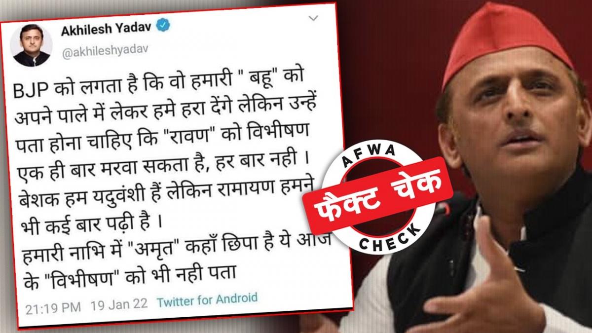 अखिलेश ने अपर्णा यादव को नहीं कहा ‘विभीषण’