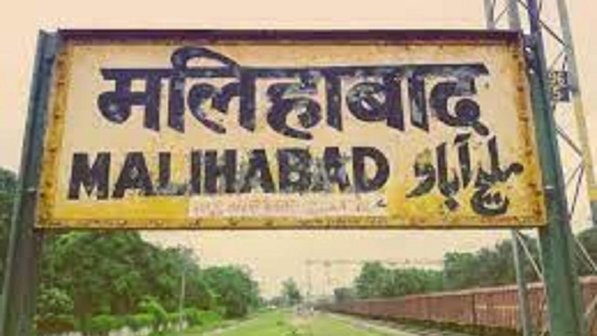 यूपी Assembly Election 2022 मलिहाबाद विधानसभा सीट
