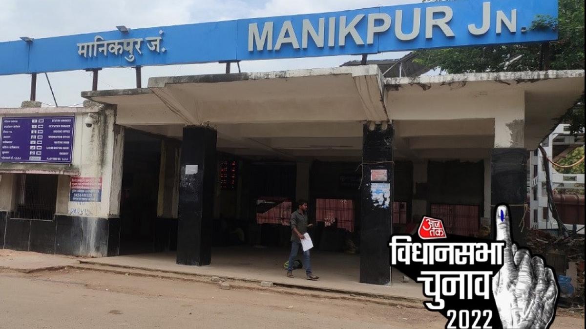 यूपी Assembly Election 2022 मानिकपुर विधानसभा सीट